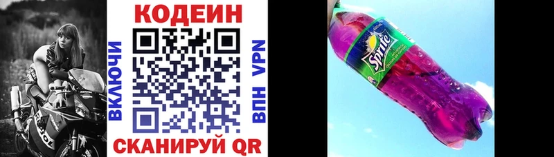 Кодеин напиток Lean (лин) купить наркоту Котельниково